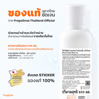 Propolinse โพรโพลินส์ น้ำยาบ้วนปาก ไวท์เทนนิ่ง 600มล.