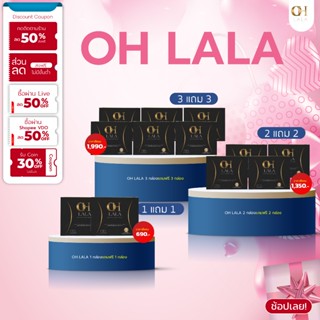 OH LaLa โอลาลา โอ๋ ภัคจีรา สารสกัดธรรมชาติ 12 ชนิด (1กล่อง 1…