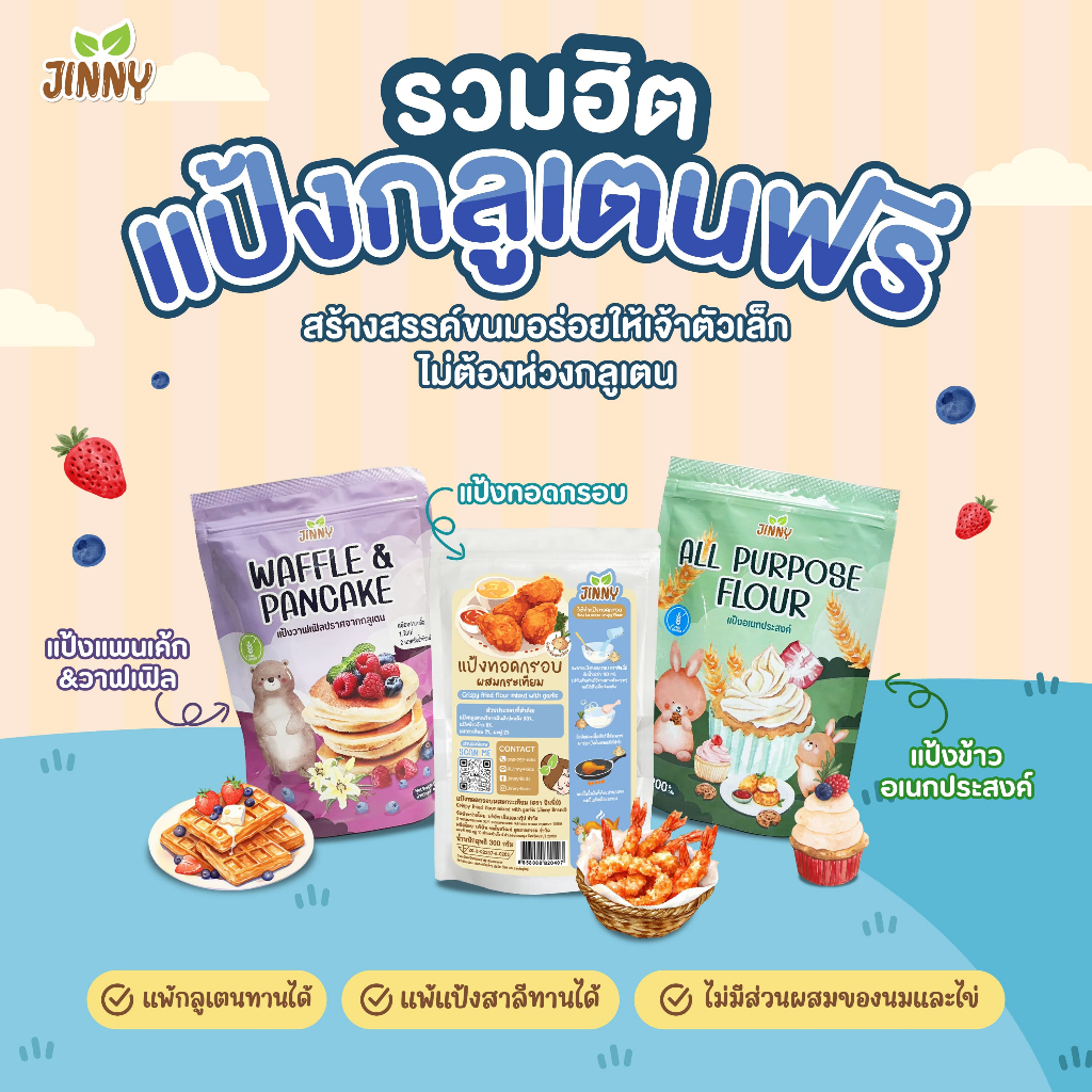 JINNY แป้งทอดกรอบสูตรกระเทียม gluten free