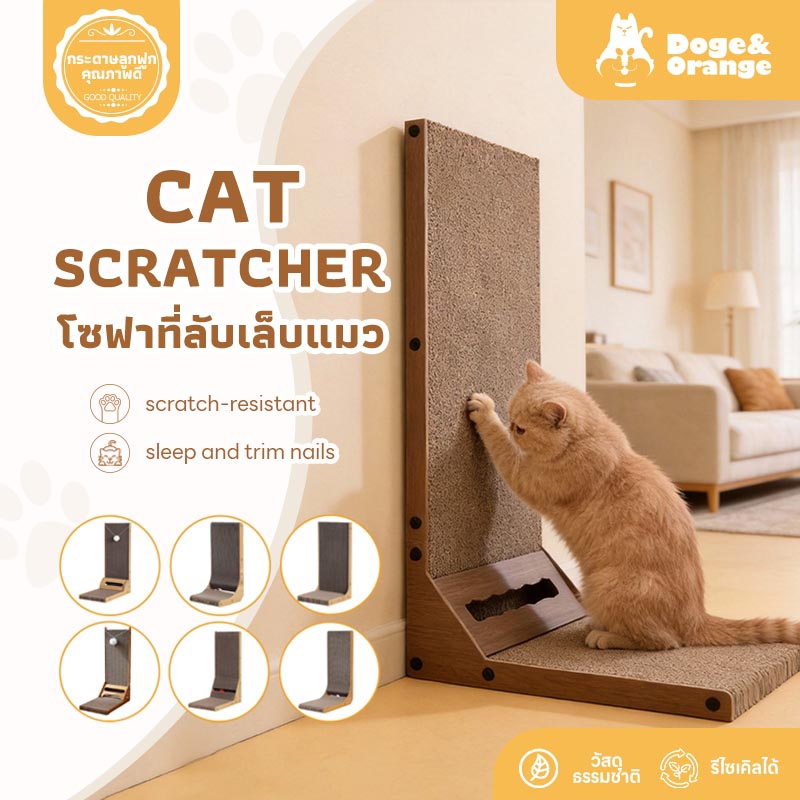 Doge&Orange พร้อมส่ง ที่ลับเล็บแมว แผ่นลับเล็บแมว ที่ฝนเล็บแมว ของเล่นแมว รูปทรงตัว L ขนาดเล็ก และ ขนาดใหญ่ COD MIP158