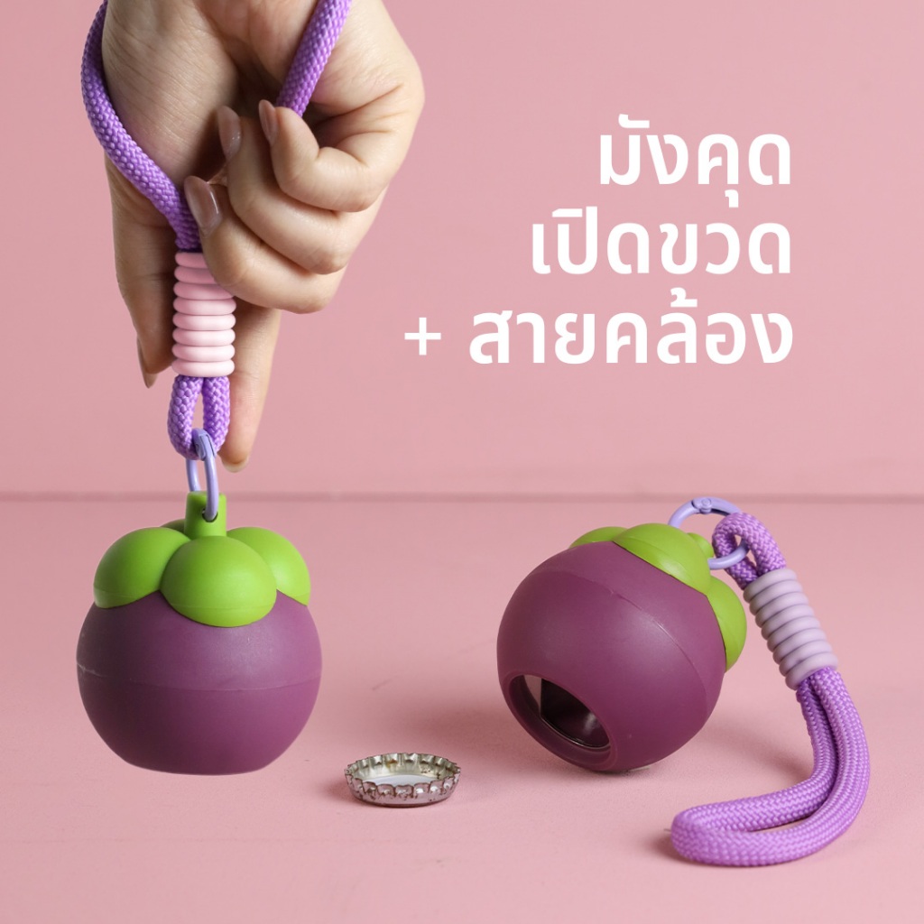 Mangosteen Bottle Opener With Rope Strap - ที่เปิดขวด พร้อมสายคล้อง สายห้อยข้อมือ ดีไซน์มังคุด Qualy (ควอลี่)