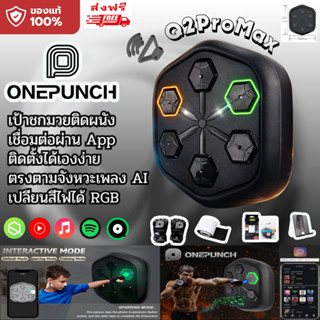 [ของแท้/รุ่นท็อป 2026] ONEPUNCH Q2 ProMax เป้าชกมวยเพลงอัจฉร…