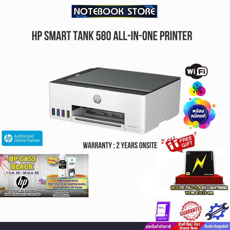 HP Smart Tank 580 All-in-One Printer/ประกัน2y