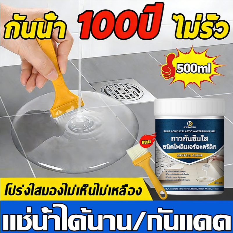 （ร้านไทย+จัดส่งฟรี）กาวใสกันน้ำซึม กันน้ำ100ปีไม่รั่ว กาวกันซึมแบบใส น้ำยาอุดรูรั่ว ซ่อมแซมรอยแตกของหลังคา ผนัง ห้องน้ำ