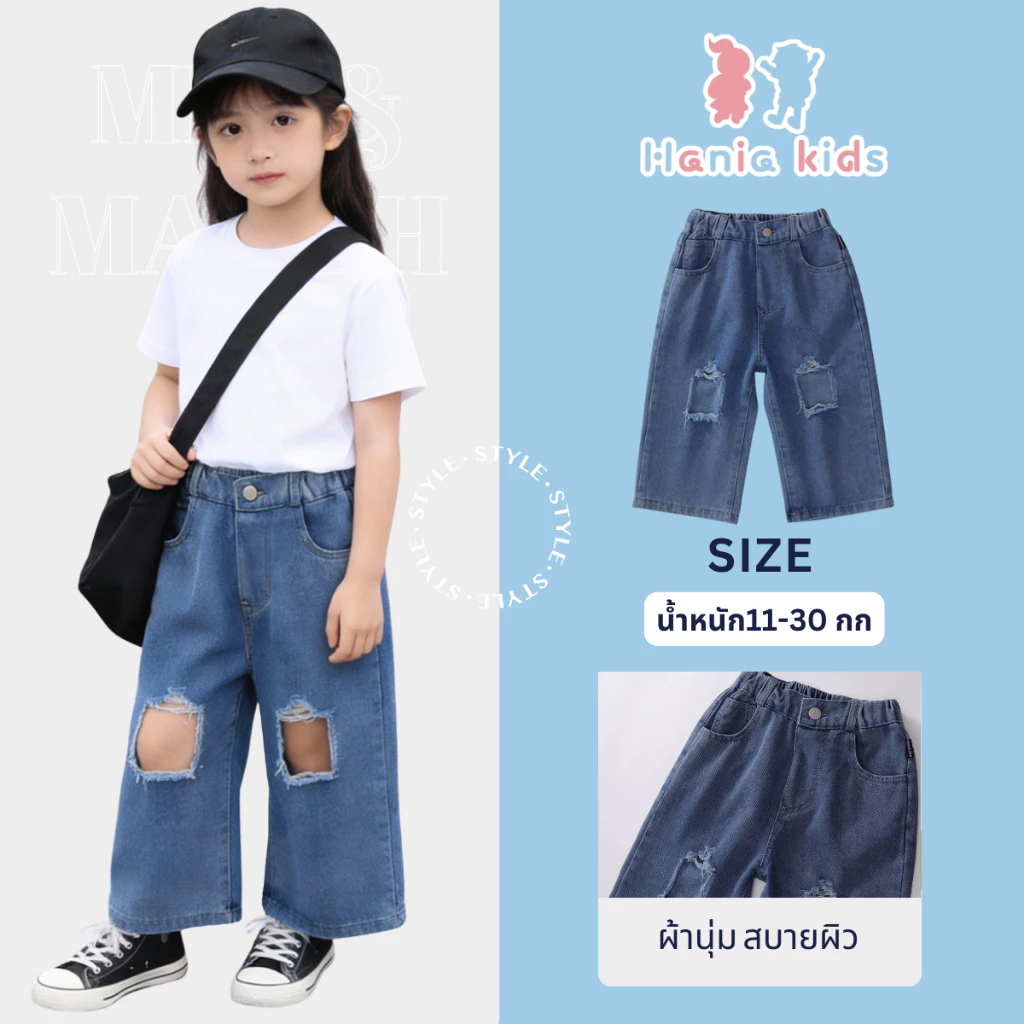Hania kids พร้อมส่ง กางเกงยีนส์แต่งรอยขาด สไตล์เกาหลี เสื้อผ้าแฟชั่นเด็กผู้หญิง -K3134806