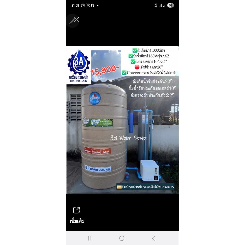 ถังเก็บน้ำบนดิสีเทา ขนาด 1000 ลิตรปั้มน้ำถังกรองน้ำ