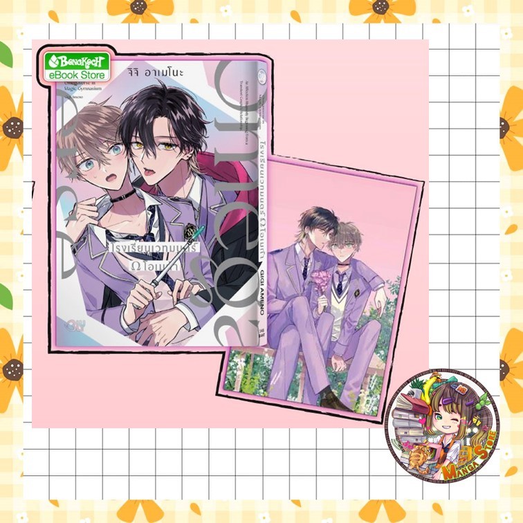 โรงเรียนเวทมนตร์ Ω โอเมก้า เล่มเดียวจบ  มือ 1