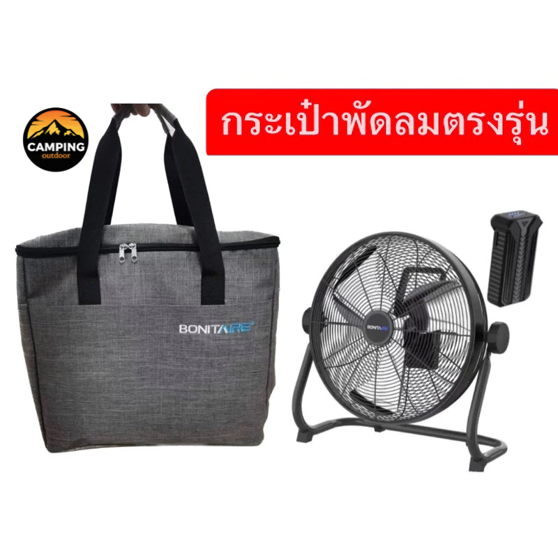 🔥พร้อมส่ง🔥 กระเป๋าพัดลม ตรงรุ่น 12นิ้ว 16นิ้ว 18นิ้ว,20นิ้ว กระเป๋าอเนกประสงค์