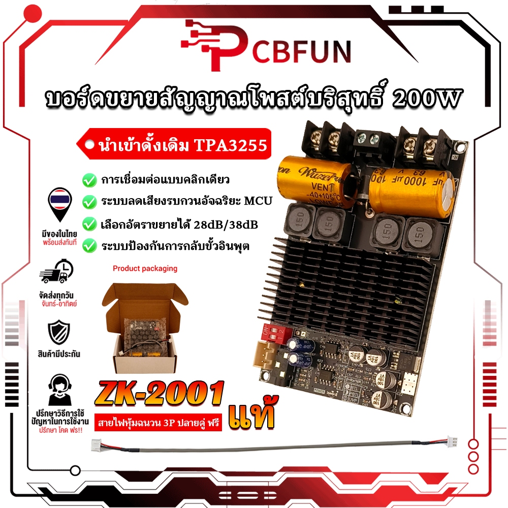 PCBFUN ZK 2001 แอมป์ TPA3221 100Wx2/200W BTL แผ่นหลัง 10-30V ⚡แอมป์แยกซับ แอมป์ขับซับ