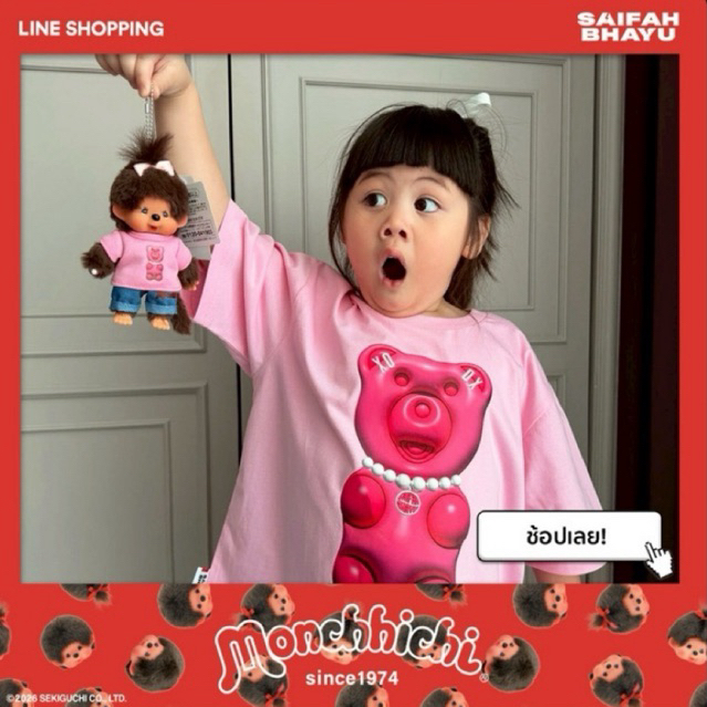 [ชิ้นสุดท้าย หมดแล้วหมดเลย] Monchhichi x Saifahphayu 2026 มอนชิชิ