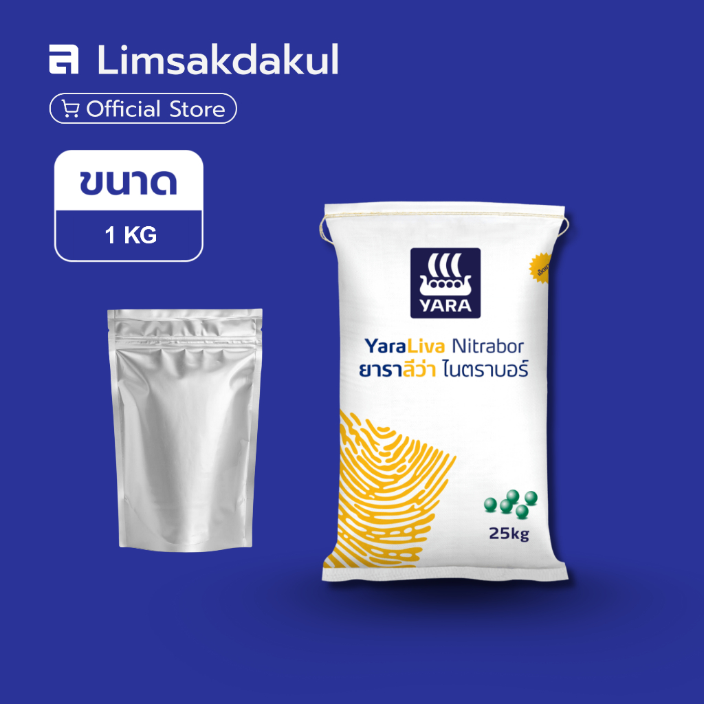 15-0-0 ยาราลีว่า ไนตราบอร์ ขนาด 1 กิโลกรัม