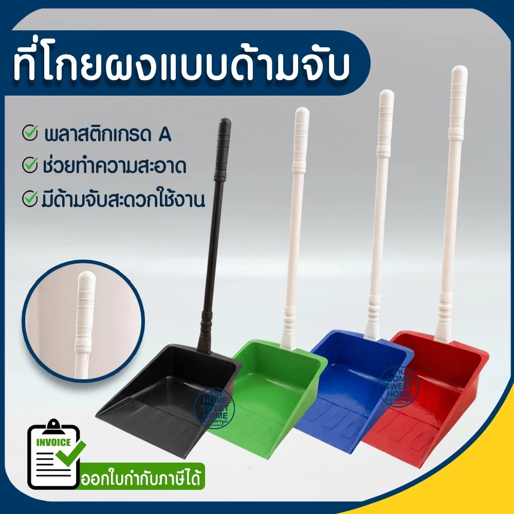 ที่โกยขยะ ที่โกยผง ที่ตักขยะ ที่ตักผง ไม้กวาด ที่โกยผงเอนกประสงค์ บุ้งกี๋ ที่กวาดบ้าน ไม้กวาด promo