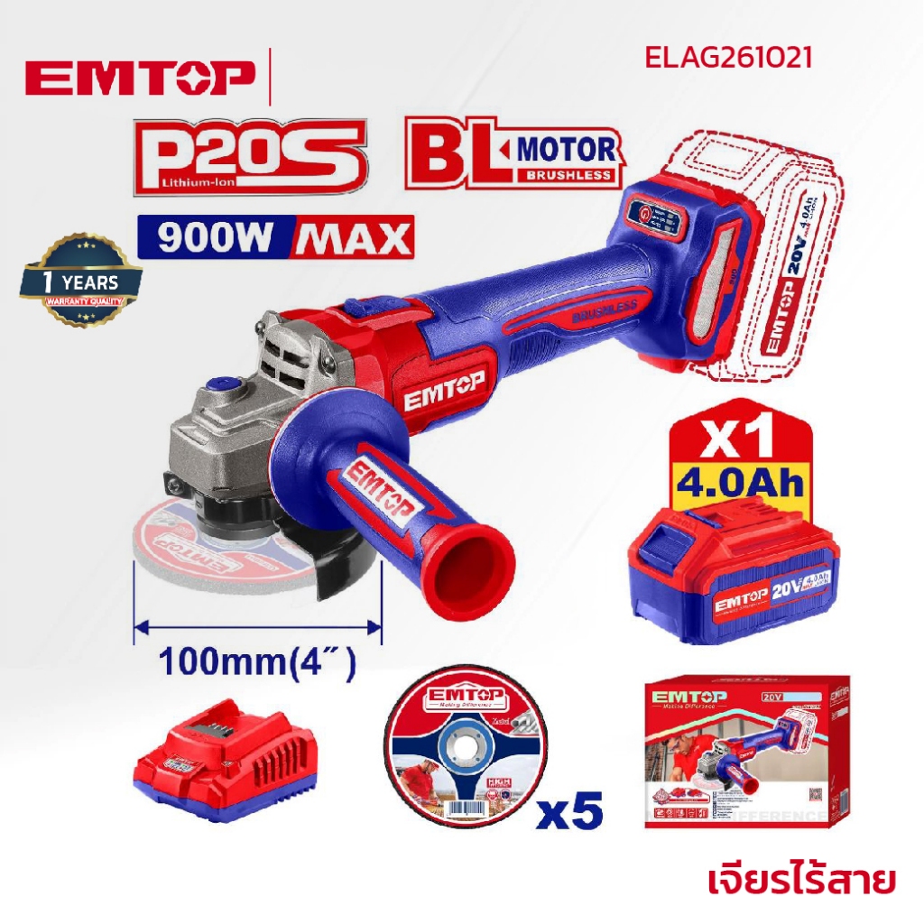 EMTOP เจียรไร้สาย ELAG261021