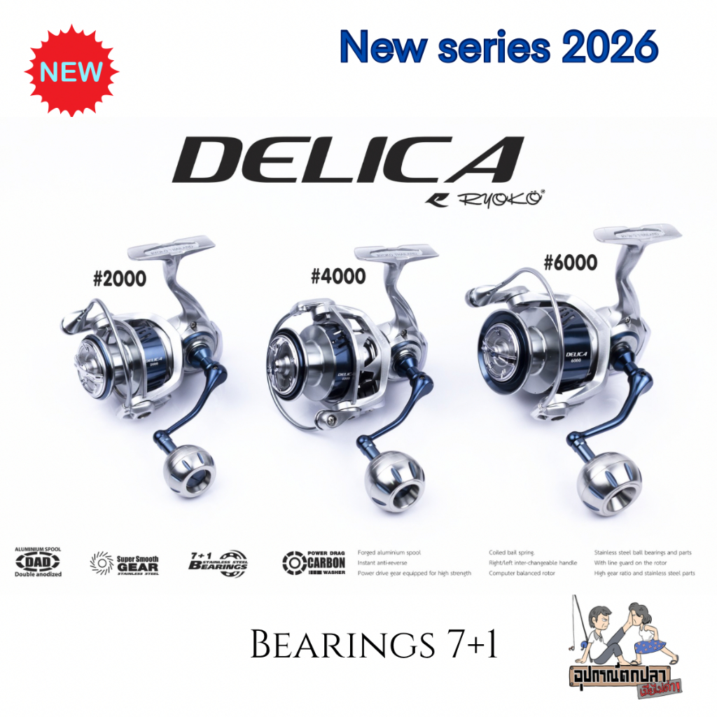 รอกตกปลา รอกสปิน ตัวใหม่ล่าสุดจากแบรนด์ RYOKO รุ่น DELICA ลูกปืนสแตนเลส 7+1 ตีเหยื่อปลอม หน้าดิน จิ๊กข้างเรือ และงานทะเล