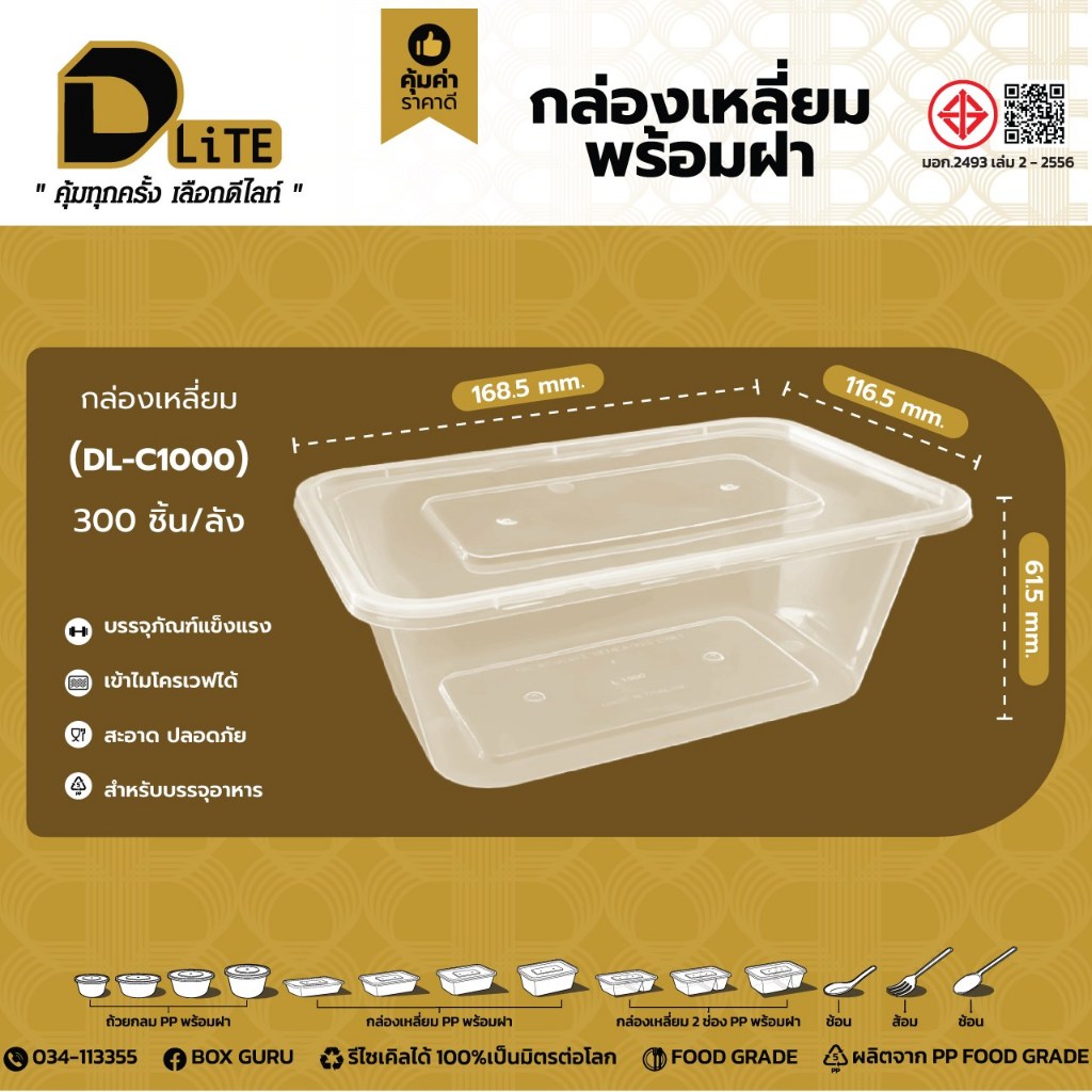 กล่องอาหาร D-lite (ถุงเหลือง) พร้อมฝา 1000cc 25ชิ้น