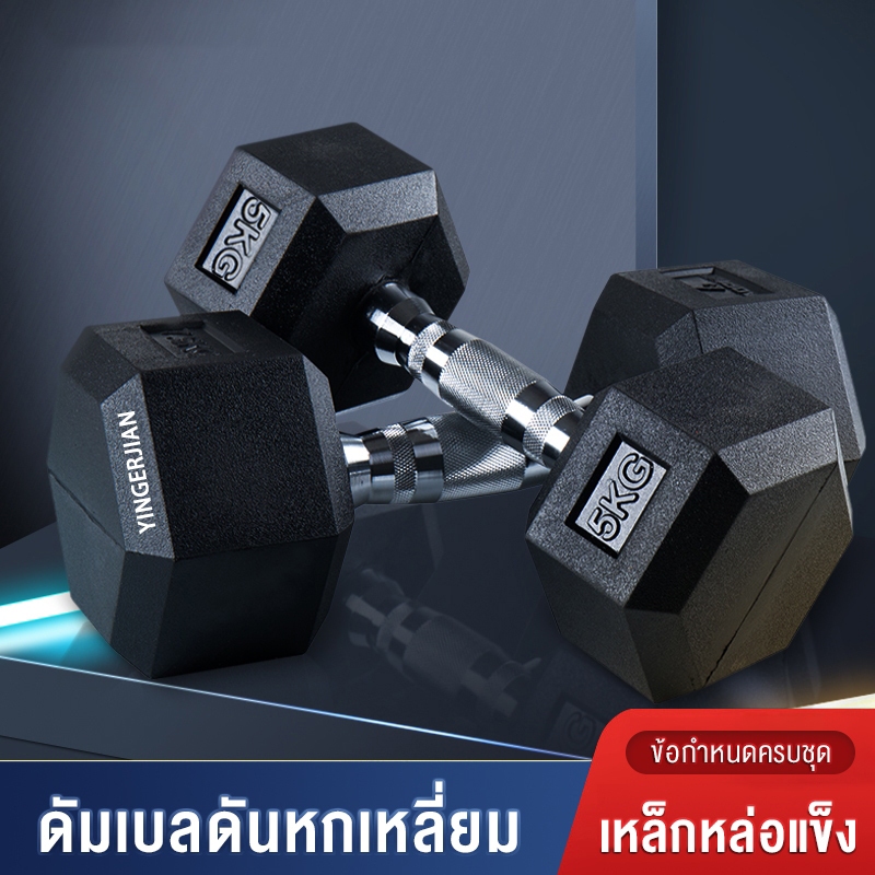 ดัมเบล 5/10/15/20KG ใหม่ ดัมเบลหัวยางแบบหกเหลี่ยม ดัมเบลยาง ดัมเบลปรับน้ําหนัก อุปกรณ์ออกกำลังกาย ที