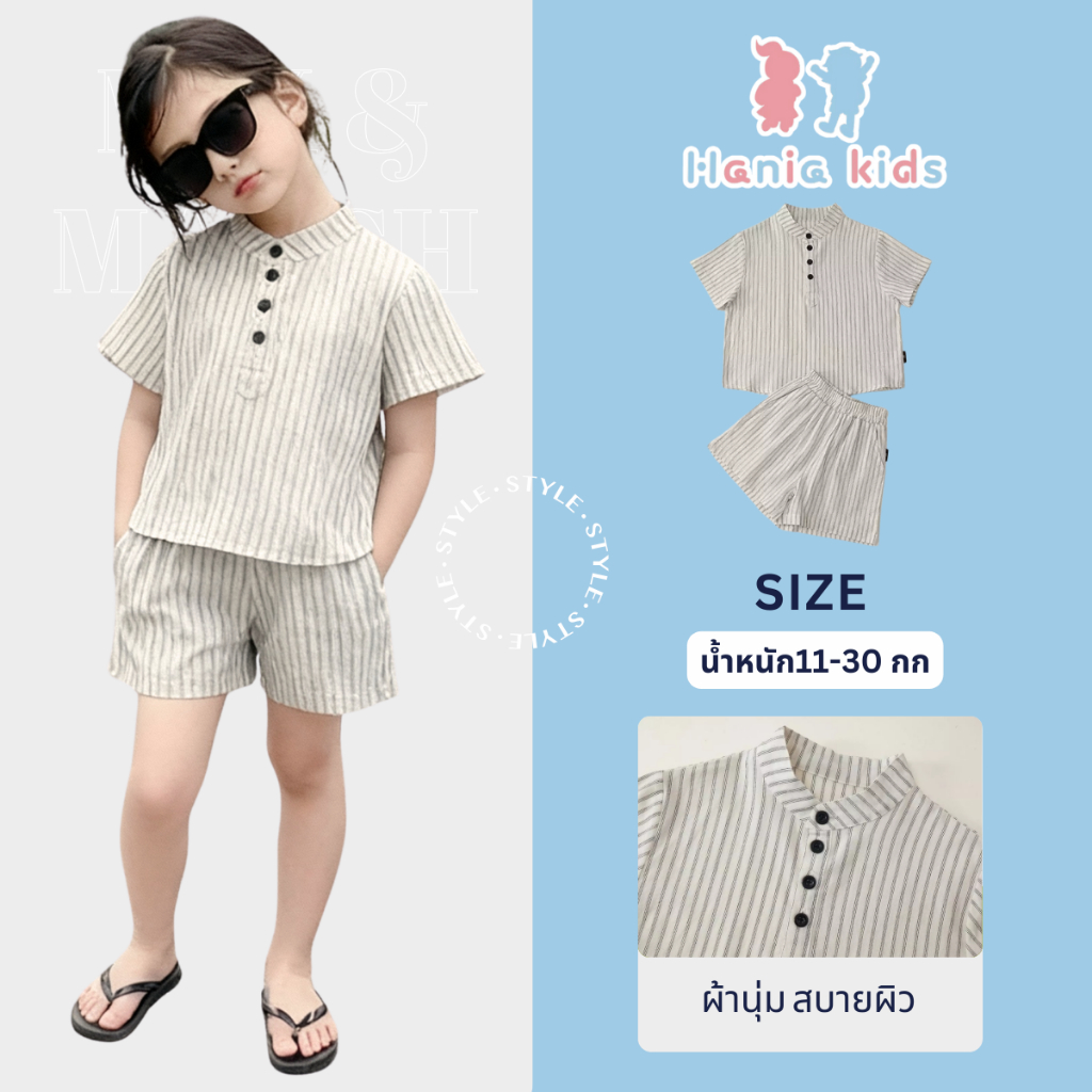 Hania kids พร้อมส่ง - ชุดเซต 2 ชิ้น ลายทาง มินิมอล เสื้อกางเกง ใส่สบาย - K5125796