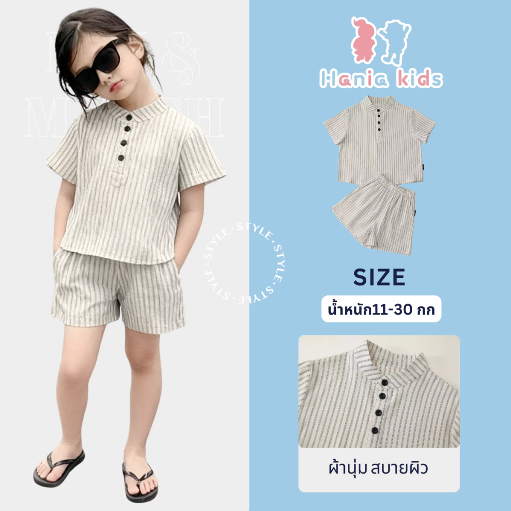 Hania kids พร้อมส่ง - ชุดเซต 2 ชิ้น ลายทาง มินิมอล เสื้อกางเกง ใส่สบาย - K5125796