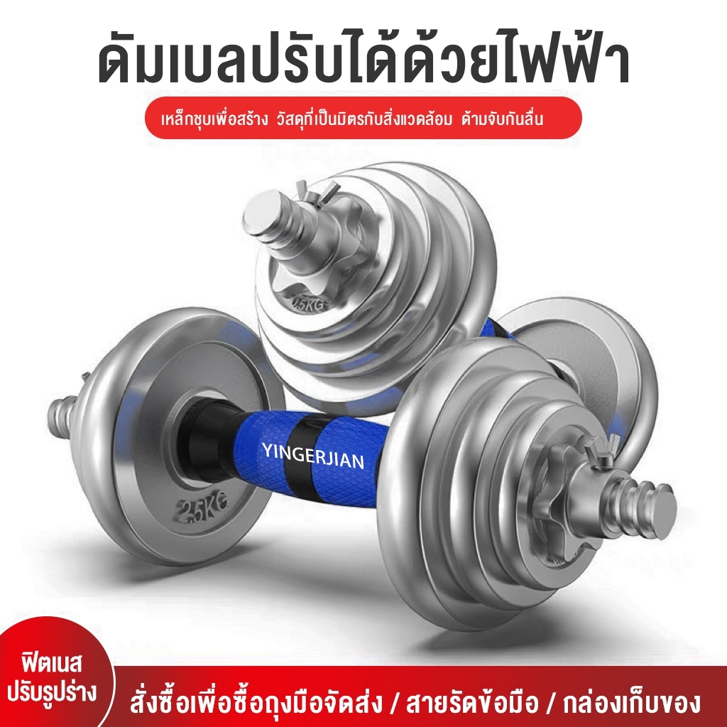 Dumbbell ดัมเบล 20 กิโล 10/15/20/30/50KG ดัมเบลปรับน้ำหนัก โครเมี่ยม เวทยกน้ำหนัก สร้างกล้ามเนื้อ ดรัมเบล พร้อมข้อต่อ