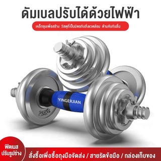 Dumbbell ดัมเบล 20 กิโล 10/15/20/30/50KG ดัมเบลปรับน้ำหนัก โครเมี่ยม เวทยกน้ำหนัก สร้างกล้ามเนื้อ ดรัมเบล พร้อมข้อต่อ
