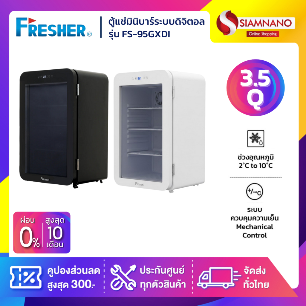 ตู้แช่เย็นหน้ากระจก ตู้แช่มินิบาร์ระบบดิจิตอล Fresher รุ่น FS-95GXDI ขนาด 3.5 Q. ( รับประกันคอมเพรสเซอร์ 5 ปี )