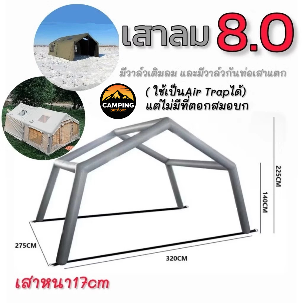 🔥พร้อมส่ง🔥เสาลม 8.0 / 6.3 ใช้กับ Coody หรือ JC&House หรือแบรนด์อื่นๆได้ ท่อเสาแข็งแรงเสาหนา 17 cm