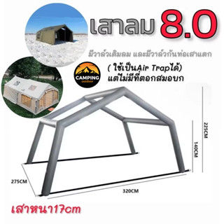 🔥พร้อมส่ง🔥เสาลม 8.0 / 6.3 ใช้กับ Coody หรือ JC&House หรือแบร…