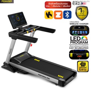 POWER REFORM ลู่วิ่งไฟฟ้า รุ่น IX-500/IX-600/PTX-30/PTX-40 ม…