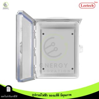 (ฝาใส) Leetech ตู้พลาสติกกันน้ำ พลาสติก ABS ขาว/เทา/ดำ IP54 แบบมีหลังคา ป้องกันน้ำไหล