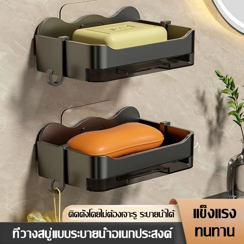 ที่วางสบู่แบบไม่ต้องเจาะรู ที่วางสบู่แบบติดผนังสองชั้นสำหรับห้องน้ำ ที่วางสบู่ในห้องน้ำ