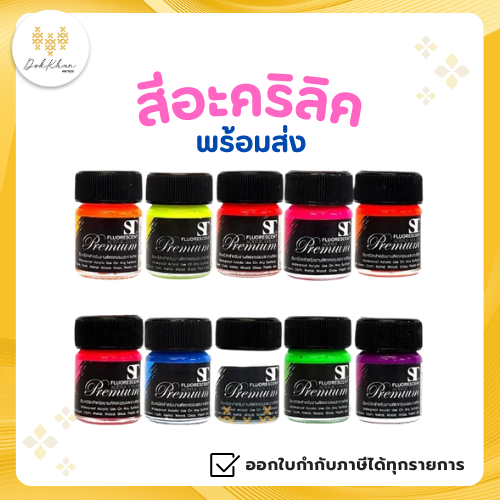 สีอะคริลิคสะท้อนแสง ST ขนาด15 มล.