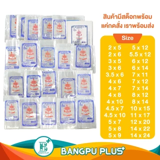 รวมทุกไซส์ ถุงพลาสติก ตรา ว่าววงเดือน ถุง PP ถุงร้อน ใส่แกง ใส่น้ำ ใส่กาแฟเย็น ใส่ชาเย็น ถุงใสขนม ถุงตราว่าว ถุงใส่กับ