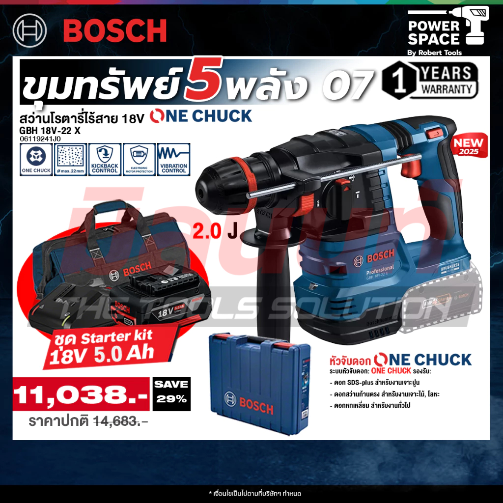 Bosch - ขุมทรัพย์5พลัง07 สว่านโรตารี่ไร้สาย ระบบ ONECHUCK รุ่น GBH 18V-22 X พร้อมแบตและแท่นชาร์จ