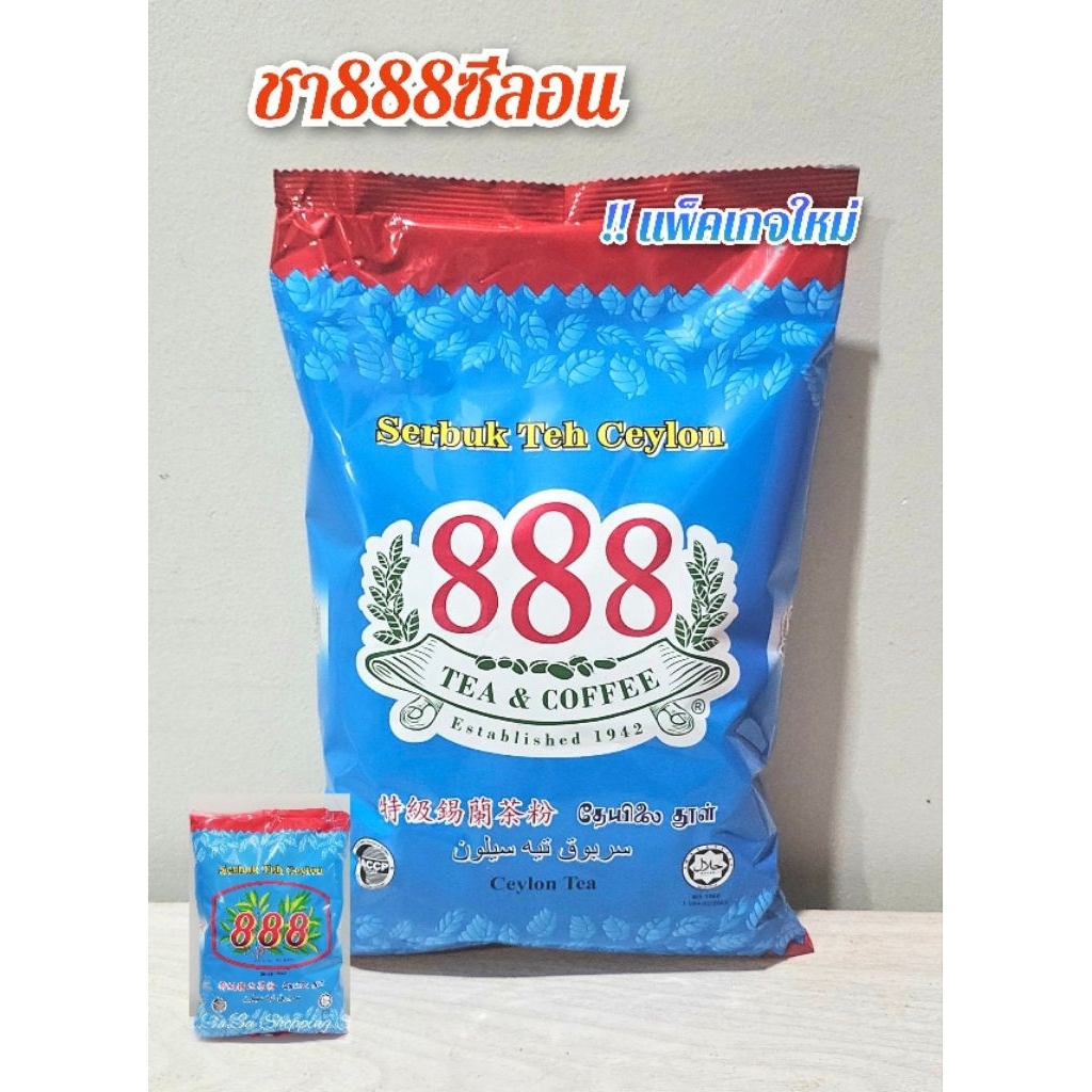ชา 888 ซีลอนแถบแดงเกรดพรีเมี่ยม ( 1kg.)