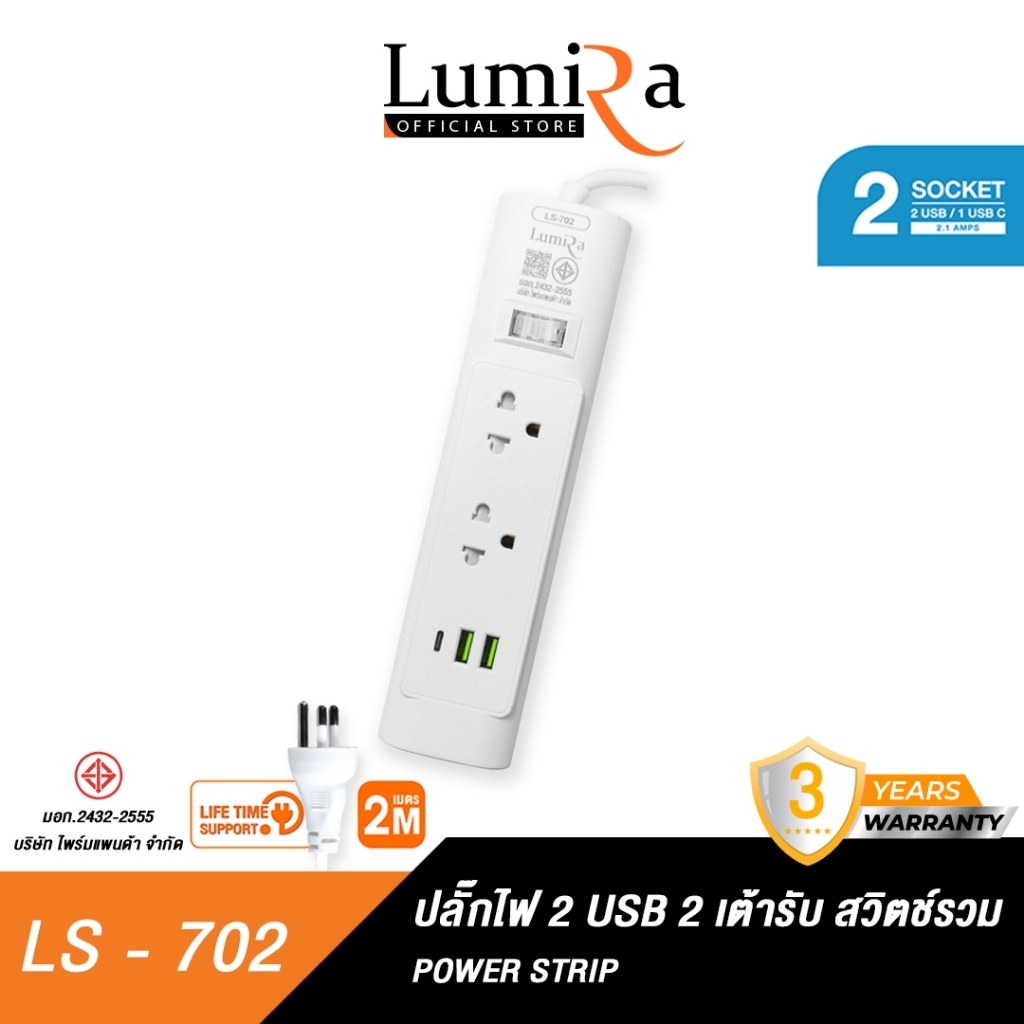ปลั๊กไฟ LUMIRA LS-702 รุ่น 2 USB 2 เต้ารับ