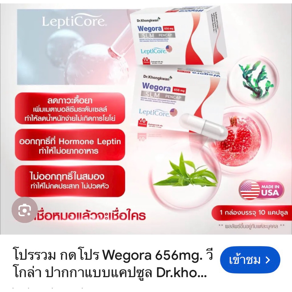 Wegola by หมอของขวัญ