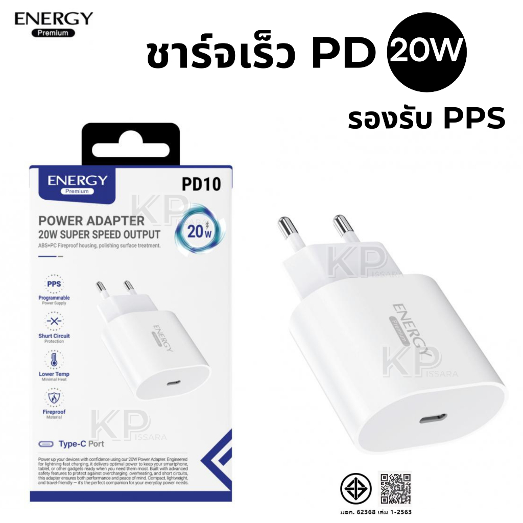 หัวชาร์จแท้ PD 20W ชาร์จเร็ว ชาร์จไว รองรับ iOS & Android ใช้งานทนทาน ยี่ห้อ Energy ของแท้