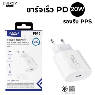 หัวชาร์จแท้ PD 20W ชาร์จเร็ว ชาร์จไว รองรับ iOS & Android ใช้งานทนทาน ยี่ห้อ Energy ของแท้