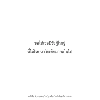 PICK A BOOK : (PRE-ORDER) Someone's Cry เสียงร้องไห้ของใครบางคน / SINNER P / นักเขียนอิสระ