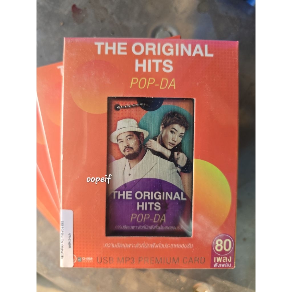 USB POP-DA รวมเพลงฮิต 80 เพลง มือ1 ซีล