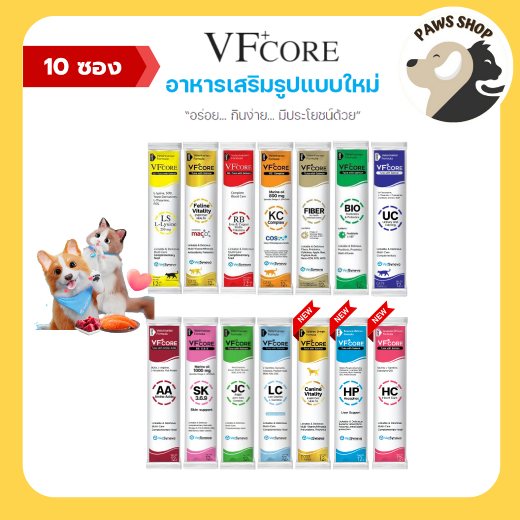 VF+ core แมวเลีย สุนัขเลีย วีเอฟ พลัส คอร์ แบ่งขาย 10 ซอง VFCore วิตามิน