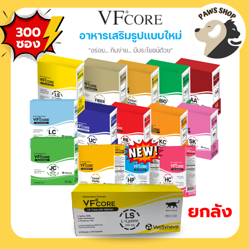 [ยกลัง 10กล่อง] VFcore อาหารเสริมไลซีน บำรุงเลือด บำรุงข้อ เสริมวิตามิน ในรูปแบบขนมแมวเลีย บรรจุ 10 