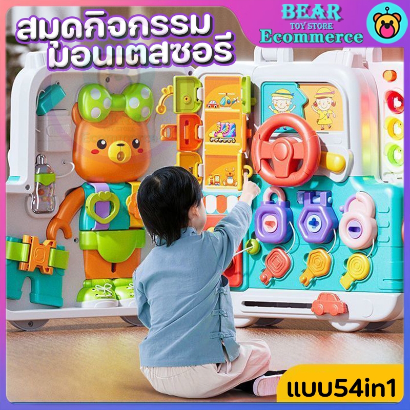 Recon TOY ของเล่นบอร์ด  กล่องกิจกรรม 54in1 Montessori Busy Bus ฝึกพัฒนาการเด็ก 1-5 ขวบ ของเล่นเสริมพัฒนาการ