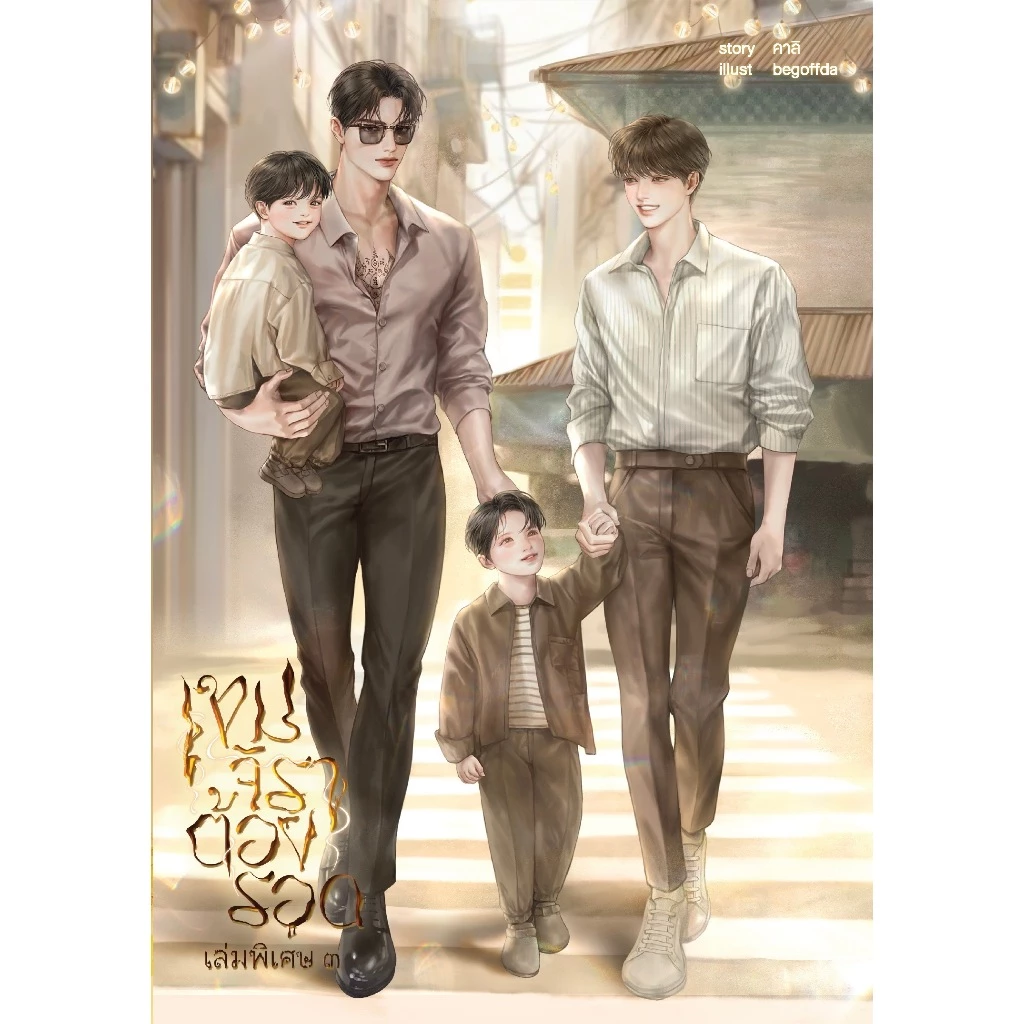 เขมจิราต้องรอด เล่มพิเศษ 3 | ARNBOOK