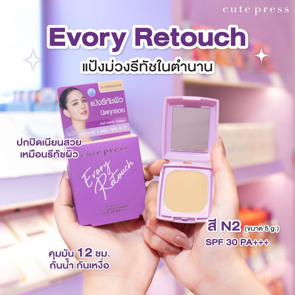 โฉมใหม่💓| Cute Press Evory Retouch 5g. #N2 คิวท์เพรส ออยล์ คอนโทรล ฟาวเดชั่น พาวเดอร์ #แป้งรีทัช - รูปที่ 4