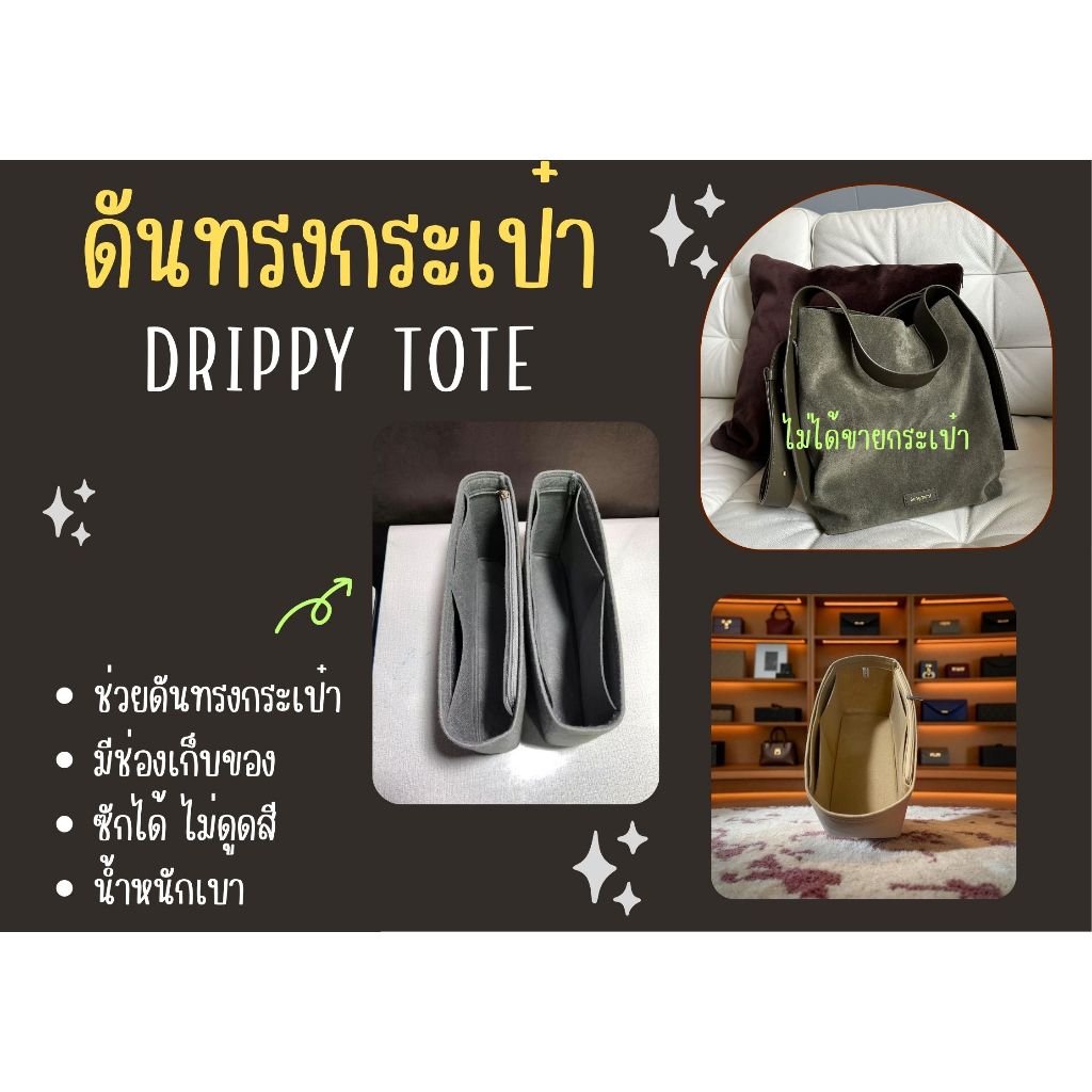 [ดันทรงกระเป๋า] Songmont Drippy tote จัดระเบียบ และดันทรงกระเป๋า