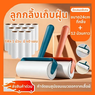 พร้อมส่ง🔥ลูกกลิ้งเก็บฝุ่น ลูกกลิ้งเก็บฝุ่น ลูกกลิ้งกำจัดขน กาวลูกกลิ้งทำความสะาด กำจัดขนสุนัขขนแมวออกจากเสื้อผ้