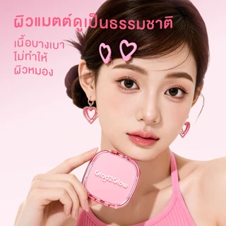 Glad2Glow Matte Cushion คุชชั่นรองพื้น ปกปิดสูง คุมมัน กันน้ำ ติดทน หน้าเนียน เบลอรูขุมขน ไม่เป็นคราบ 11g