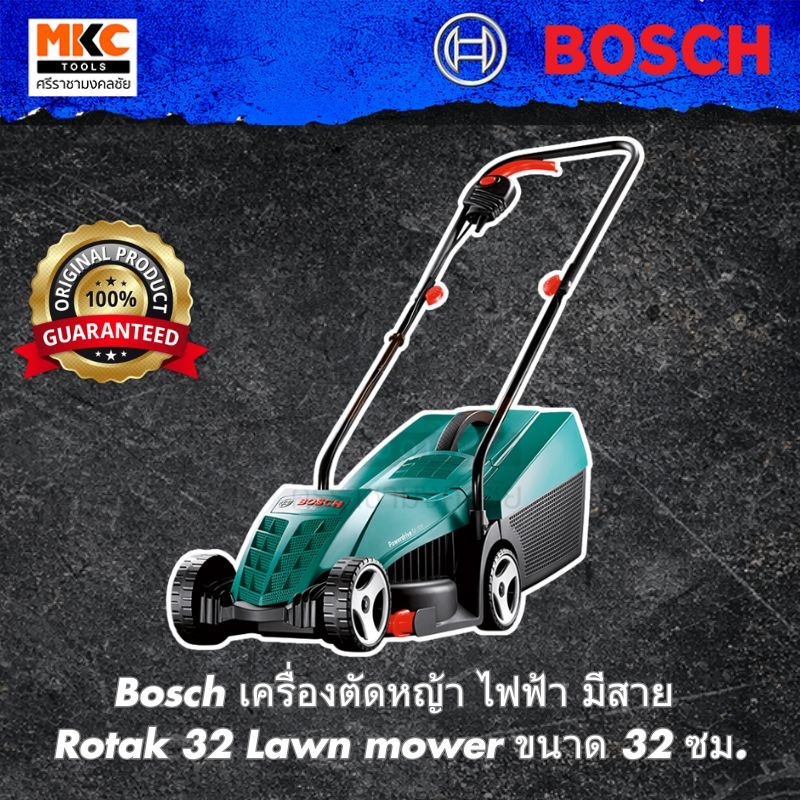 Bosch เครื่องตัดหญ้า ไฟฟ้า Rotak 32 Lawn mower ขนาด 32 ซม.