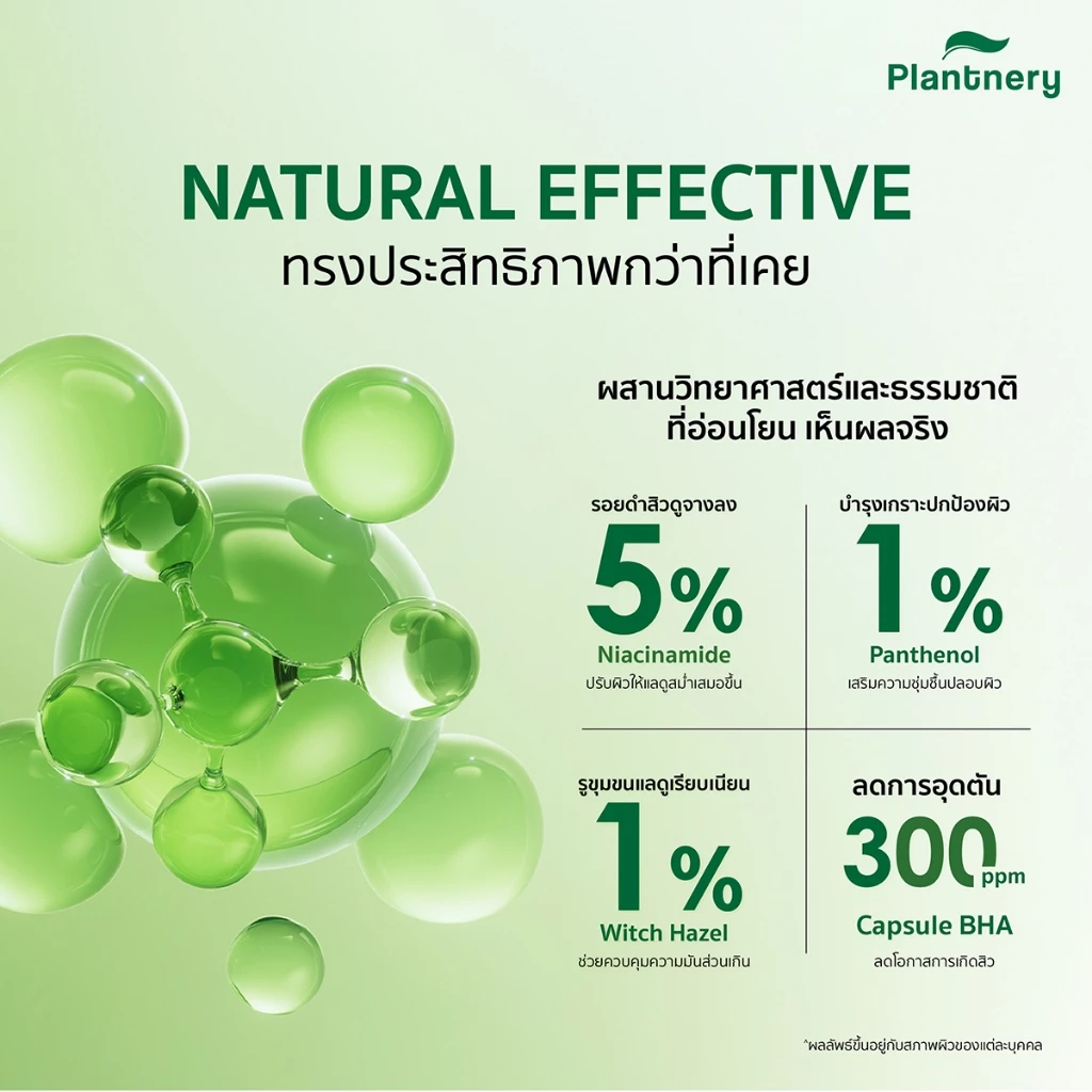 Plantnery Tea Tree First Toner 250ml โทนเนอร์สำหรับผิวมัน เป็นสิว thumbnail 4